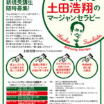 手牌を育て、心を育てる 土田浩翔のマージャンセラピー2026